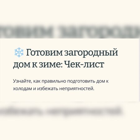 Уход за домом зимой